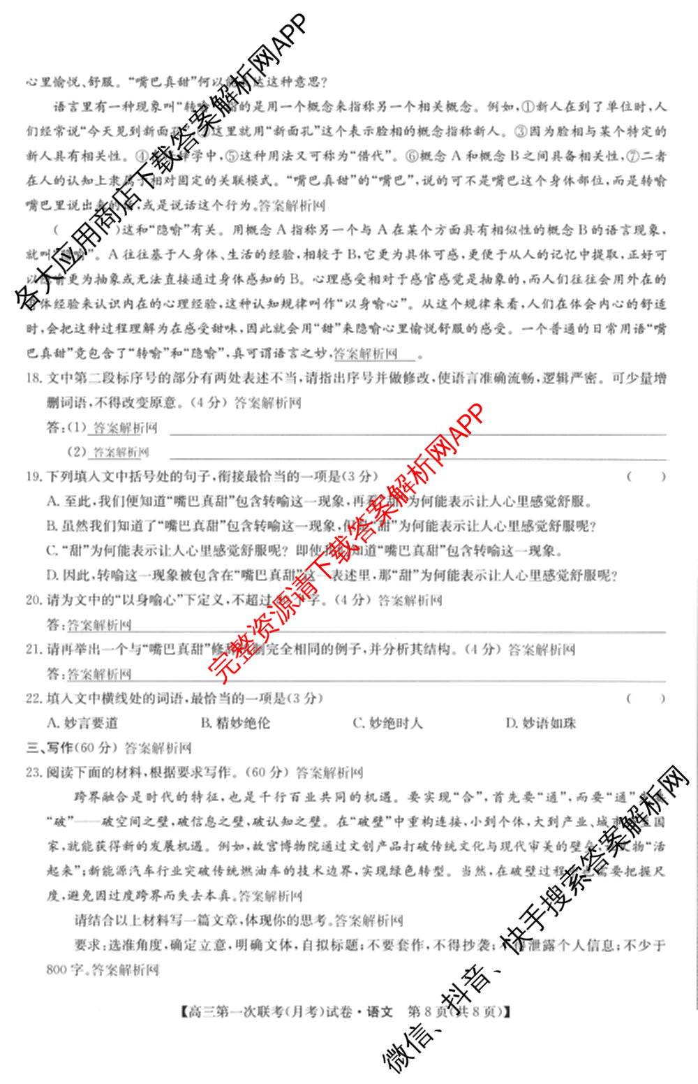 全国名校大联考2025~2026学年高三第一次联考(月考)(已更新化学(A1)、生物(A2)、地理(A2)等11份)语文答案