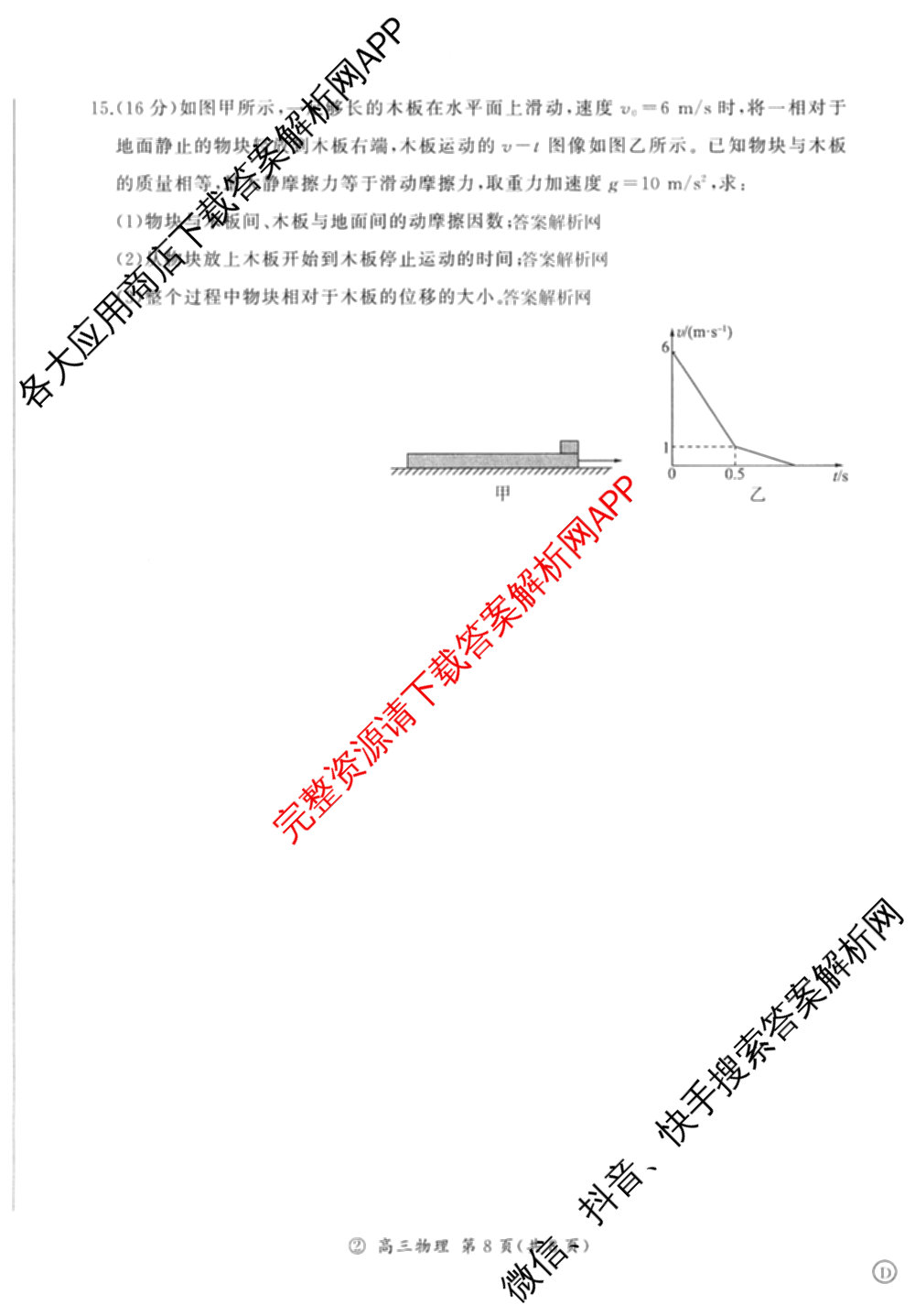 百师联盟2027届高三一轮复联考(二)(9.22)(无标题②)（33科全）物理试题