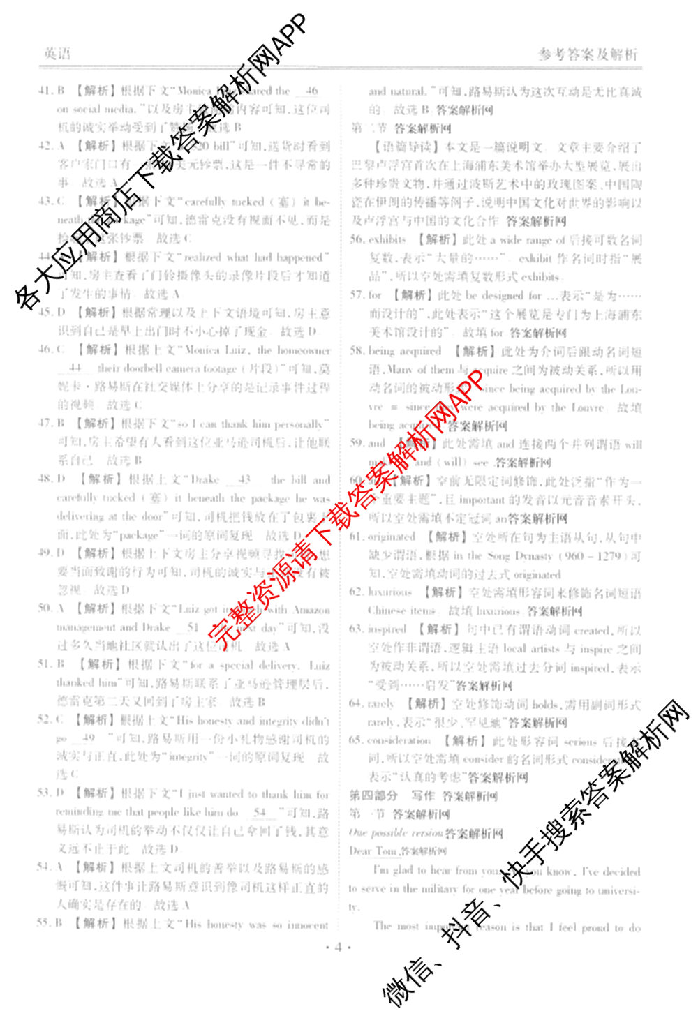 衡水金卷2025-2026学年度高三年级适应性测试(一)各科答案及试卷(已更新物理 生物 语文等9份)英语答案