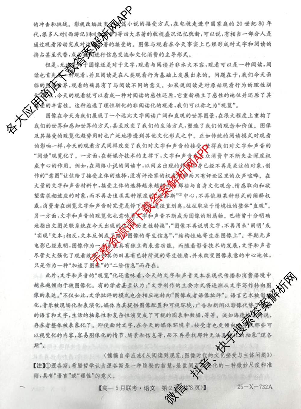 [安徽县中联盟]2024~2025学年度第二学期高一5月联考(25-X-732A)各科答案及试卷（含语文、地理(A卷)、生物(B)等）语文试题