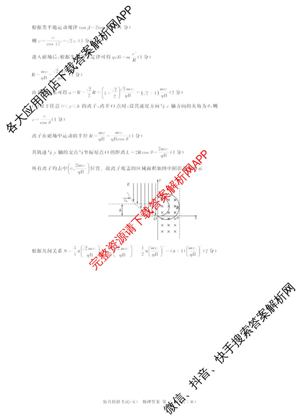 百师联盟2026届高三仿真模拟考试(五)(已更新语文、地理(百N)、生物(百H)等31份)物理答案