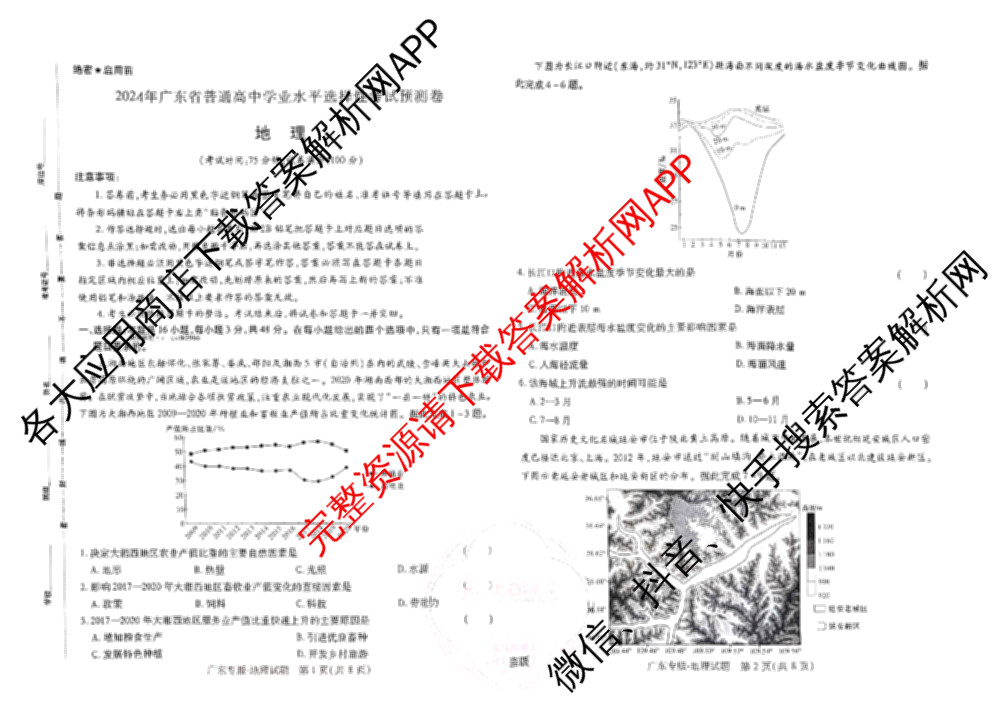 王后雄2024年普通高等学校招生全国统一考试预测卷各科答案及试卷（含语文(安徽专版)、政治(重庆专版)、历史(福建专版)等144份）地理试题