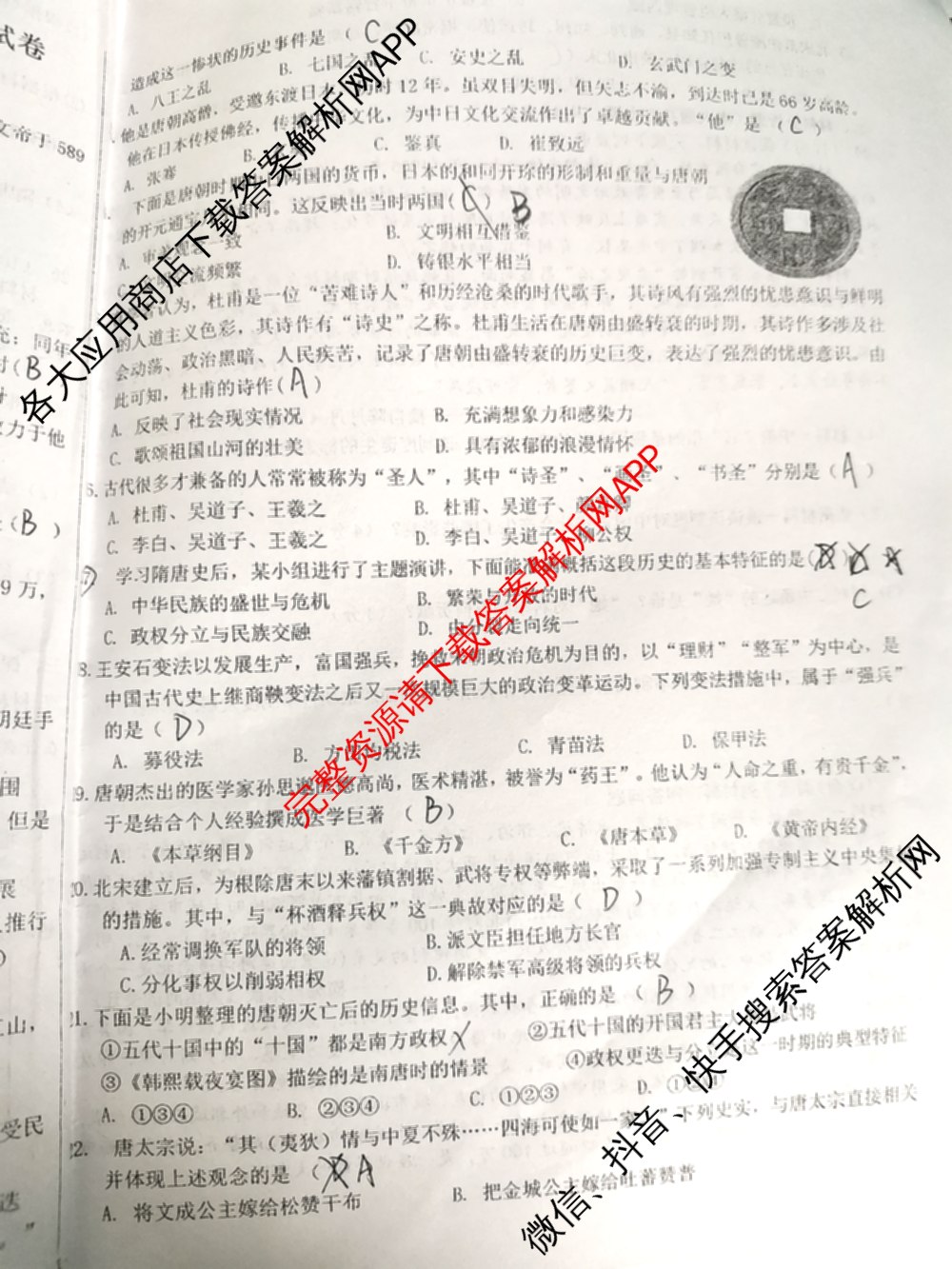 甘肃省礼县五中2025至2026学年度第二学期学情监测(一)初一各科答案及试卷（含数学、道德与法治、生物等）历史试题