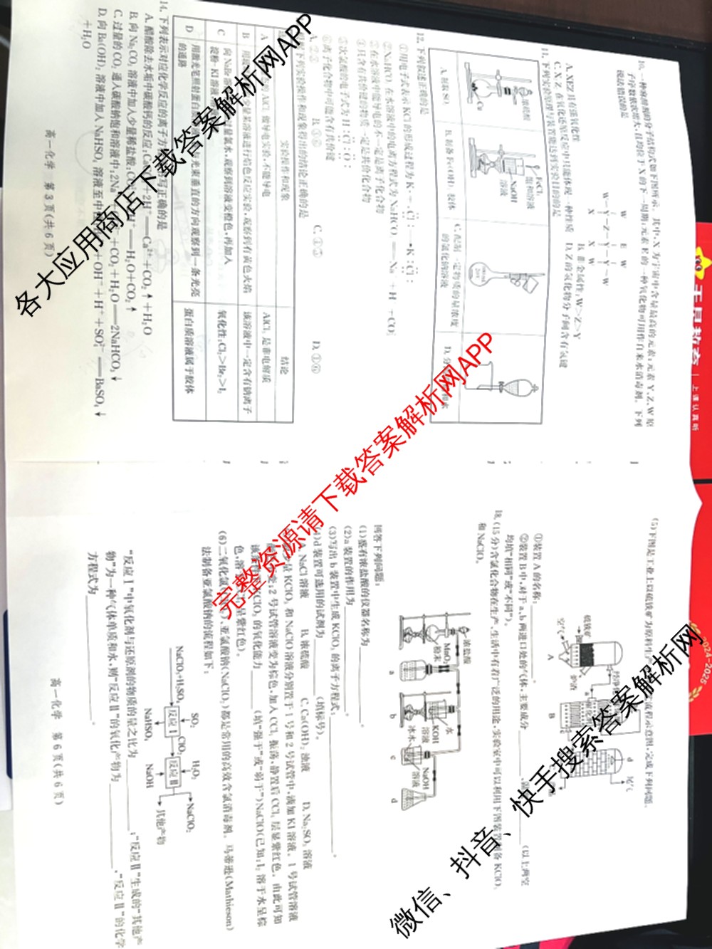 河北省邯郸市2024-2025学年高一第一学期期末质量检测试卷及答案汇总（含政治 数学 生物等9份）化学试题