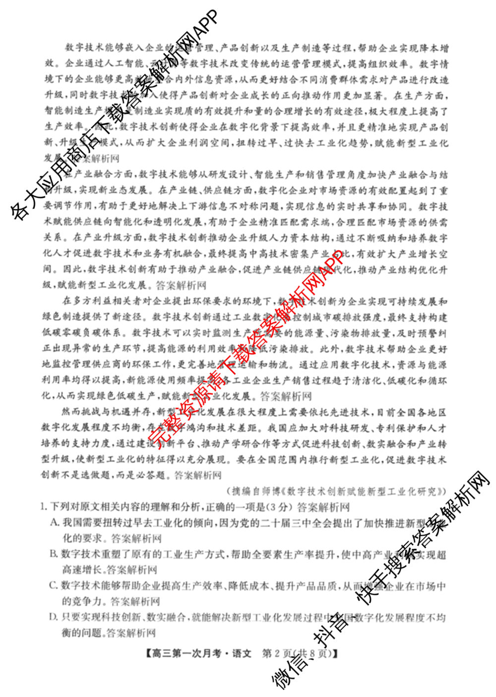全国名校2026届高三月考滚动卷(一)1（含政治(C)、数学、英语等）语文试题