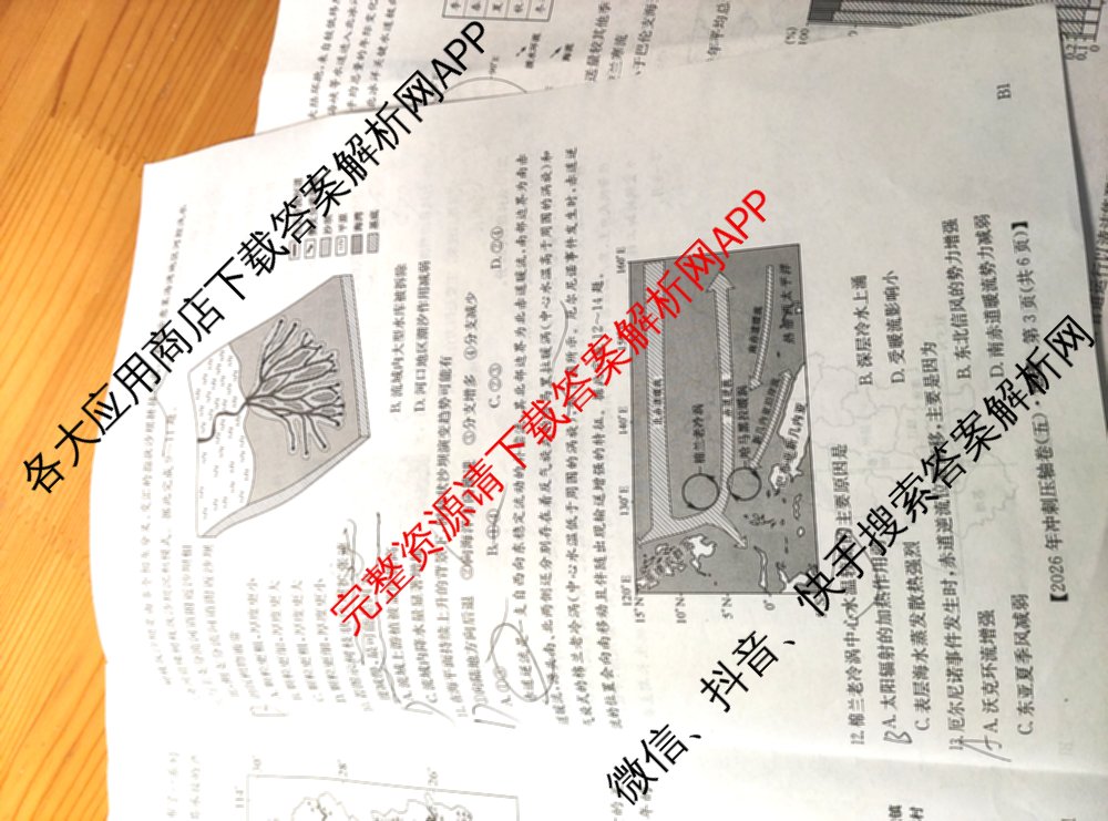 2026年全国高考冲刺压轴卷(五)5（67科全）地理试题