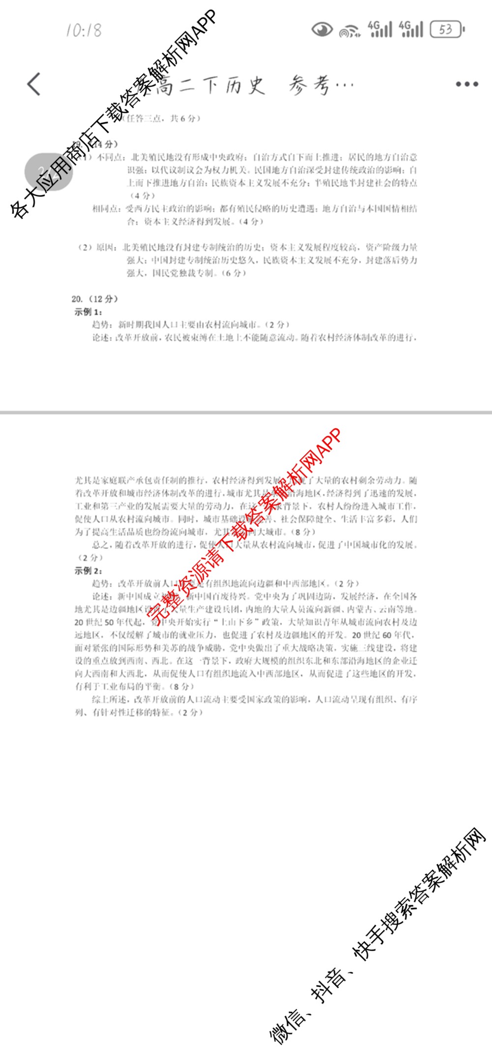 贵州省安顺市全市2023~2024学年度高二第二学期期末教学质量监测考试（含政治 数学 历史等）历史答案