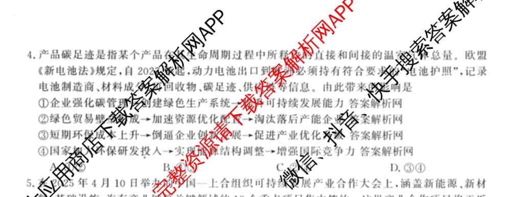 2026新高考单科模拟综合卷(一)1各科答案及试卷(已更新语文、物理、化学(N)等9份)政治试题