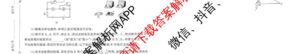 天舟高考衡中同卷2026年普通高等学校招生全国统一考试模拟信息卷(二)2(已更新化学(无字母) 政治(WY) 政治(河南版)等35份)物理试题