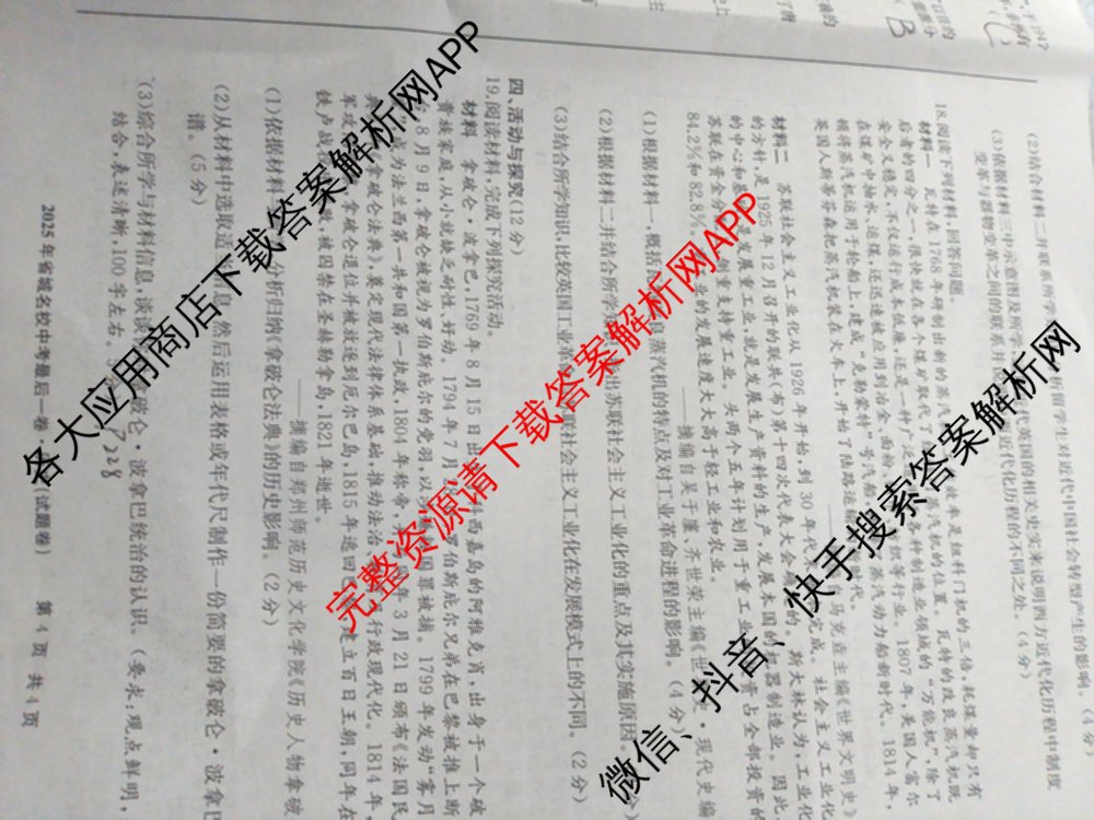 江淮名卷2025年省城名校中考最后一卷(已更新历史 物理 道德与法治等7份)历史答案