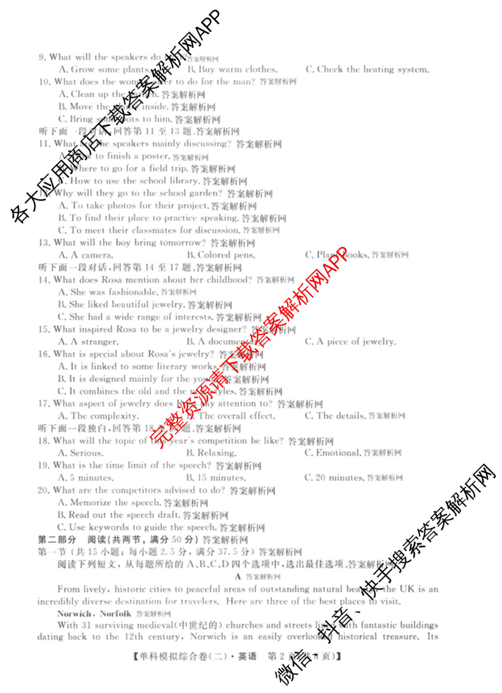 2027新高考单科模拟综合卷(二)（含政治、化学、历史等9份）英语试题