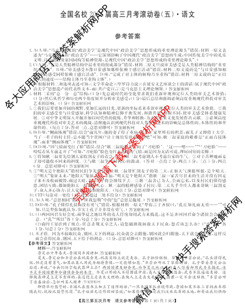 全国名校2026届高三月考滚动卷(五)5（9科全）语文答案