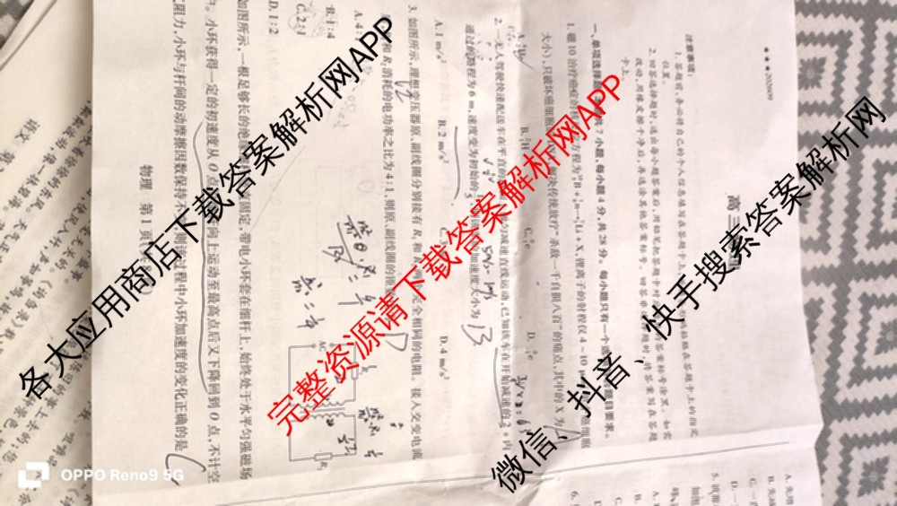 天一大联考2027届高三联考(★★★202609)(9.8)各科答案及试卷（含生物、化学、物理等）物理试题