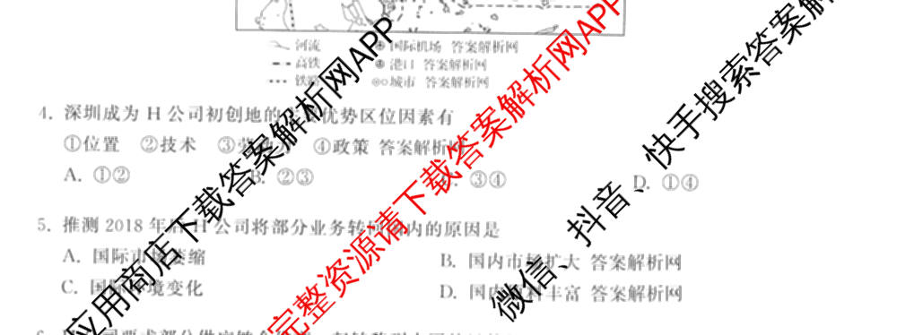 天舟高考衡中同卷2026年普通高等学校招生全国统一考试模拟信息卷(三)3试卷及答案汇总(已更新地理(WY)、数学(无字母)、文综(新疆版)等35份)地理试题