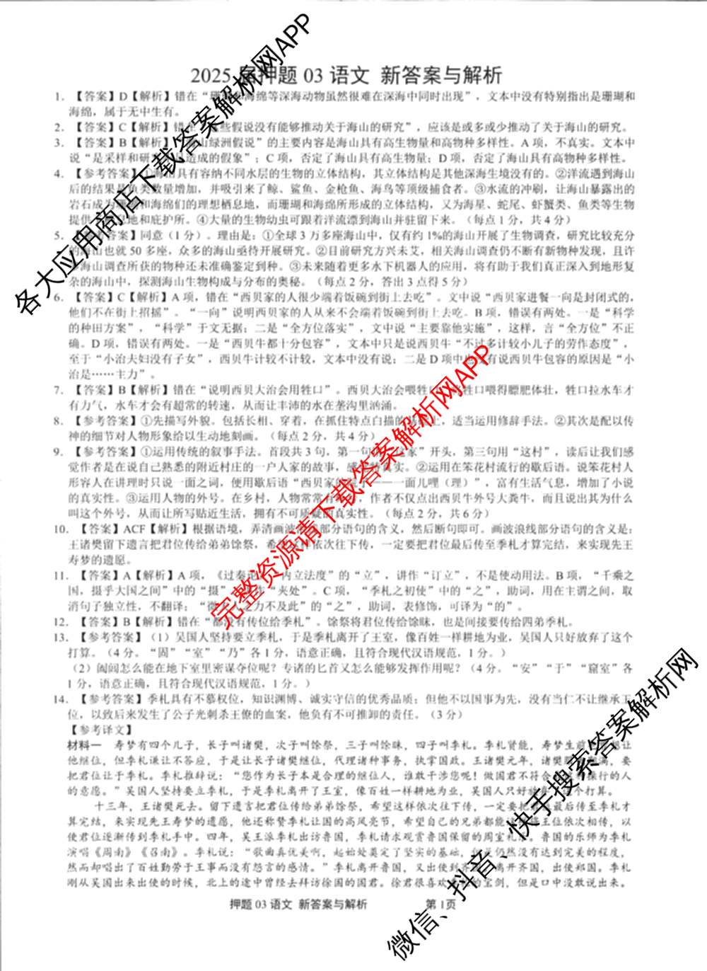 2025届押题03各科答案及试卷（含英语(新)、化学(H版)、物理(P版)等）语文答案