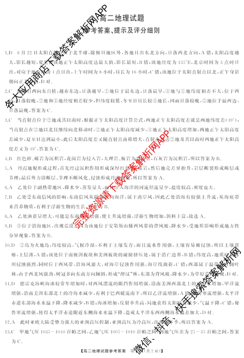 湖南省湘潭市2025-2026学年高二上学期期末考试高二(已更新政治 数学 语文等9份)地理答案