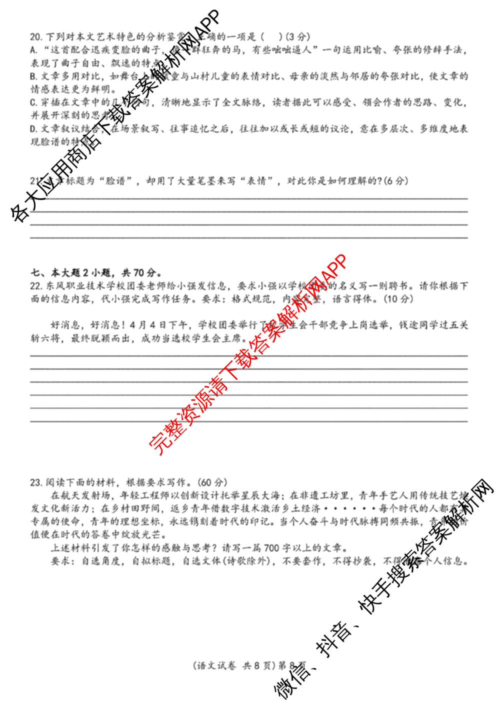 2025-2026学年广东省职教高考研究联合体第二次联合考试2025-10（9科全）语文试题