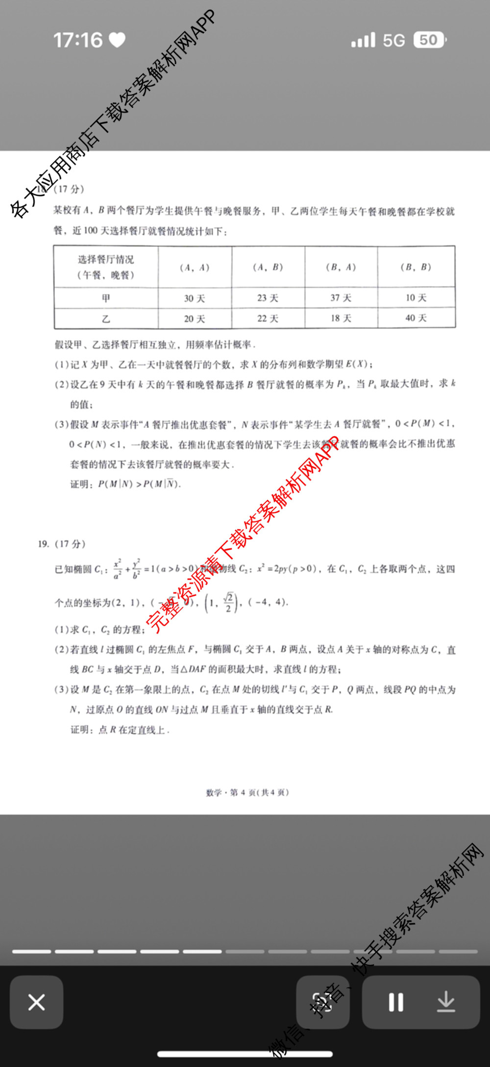 2026年云南省新高考自主命题冲刺金卷(二)（含政治、物理、语文等9份）数学试题