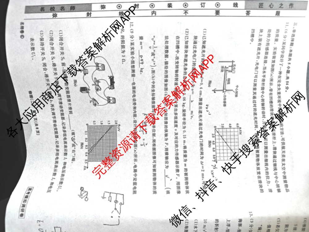衡水名师卷高考模拟调研卷 2026年普通高等学校招生全国统一考试模拟试题(二)2（含政治 英语(YH) 英语(空心菱形)等）物理试题