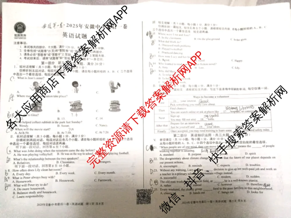 2025年安徽中考最后一卷: 含数学 物理 语文试卷解析英语试题