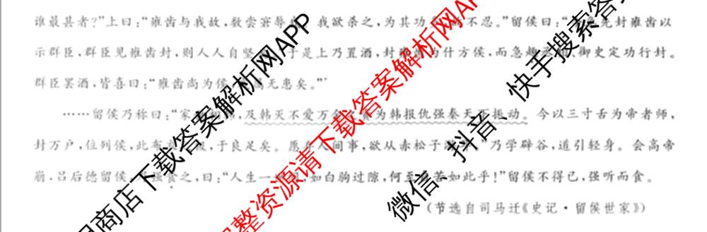 皖江名校联盟2026届高三上学期9月联考[A-026](已更新英语、地理、数学等9份)语文试题