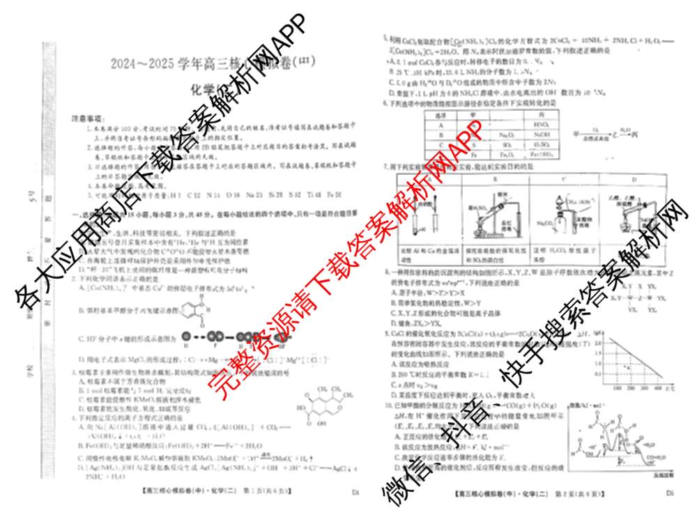 九师联盟2024~2025学年高三核心模拟卷(中)(二)2（含历史 地理(D4) 数学等29份）化学试题