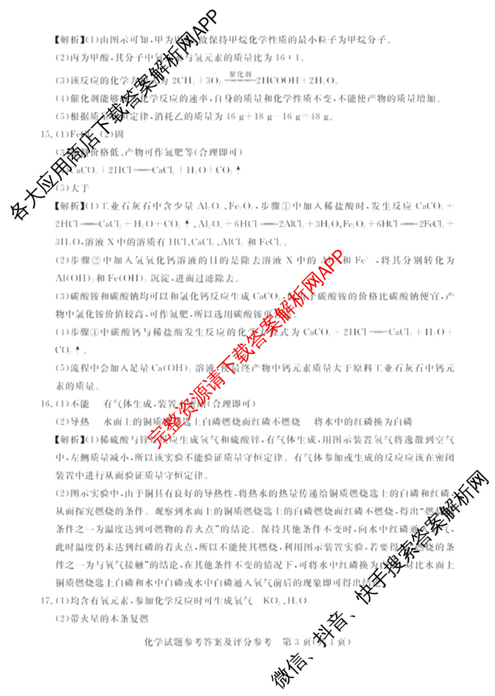 启光教育2026年河北省初中学业水摸底考试(2026.3)各科答案及试卷(已更新化学 英语 道德与法治等8份)化学答案
