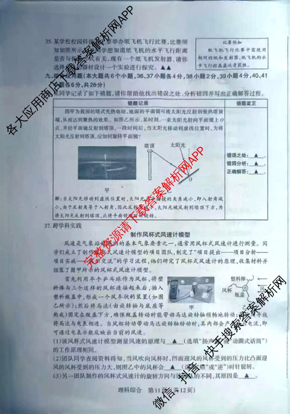 晋文源山西省2025-2026学年九年级无标题4月考试(4.8)各科答案及试卷: 含英语(版本2) 文综 英语(版本1)试卷解析理综试题