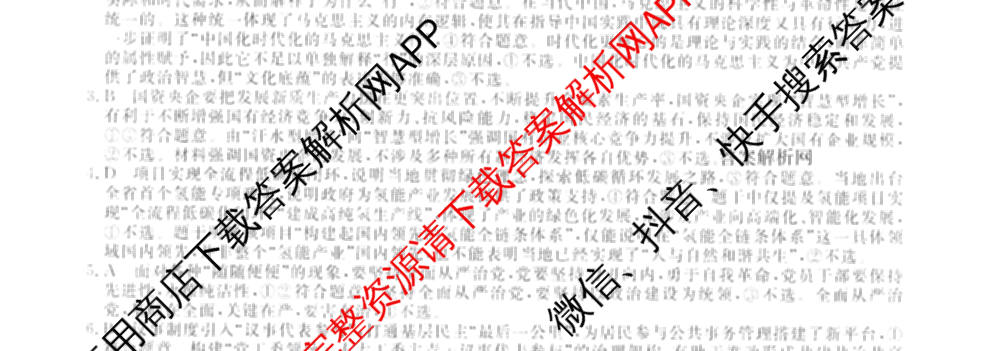 2026普通高等学校招生全国统一考试冲刺押题卷(二)2各科答案及试卷（16科全）政治试题
