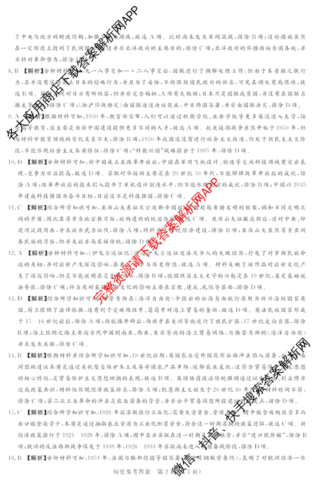 湘豫名校联考2025-2026学年4月高三(4.9)各科答案及试卷: 含生物、物理、化学试卷解析历史答案