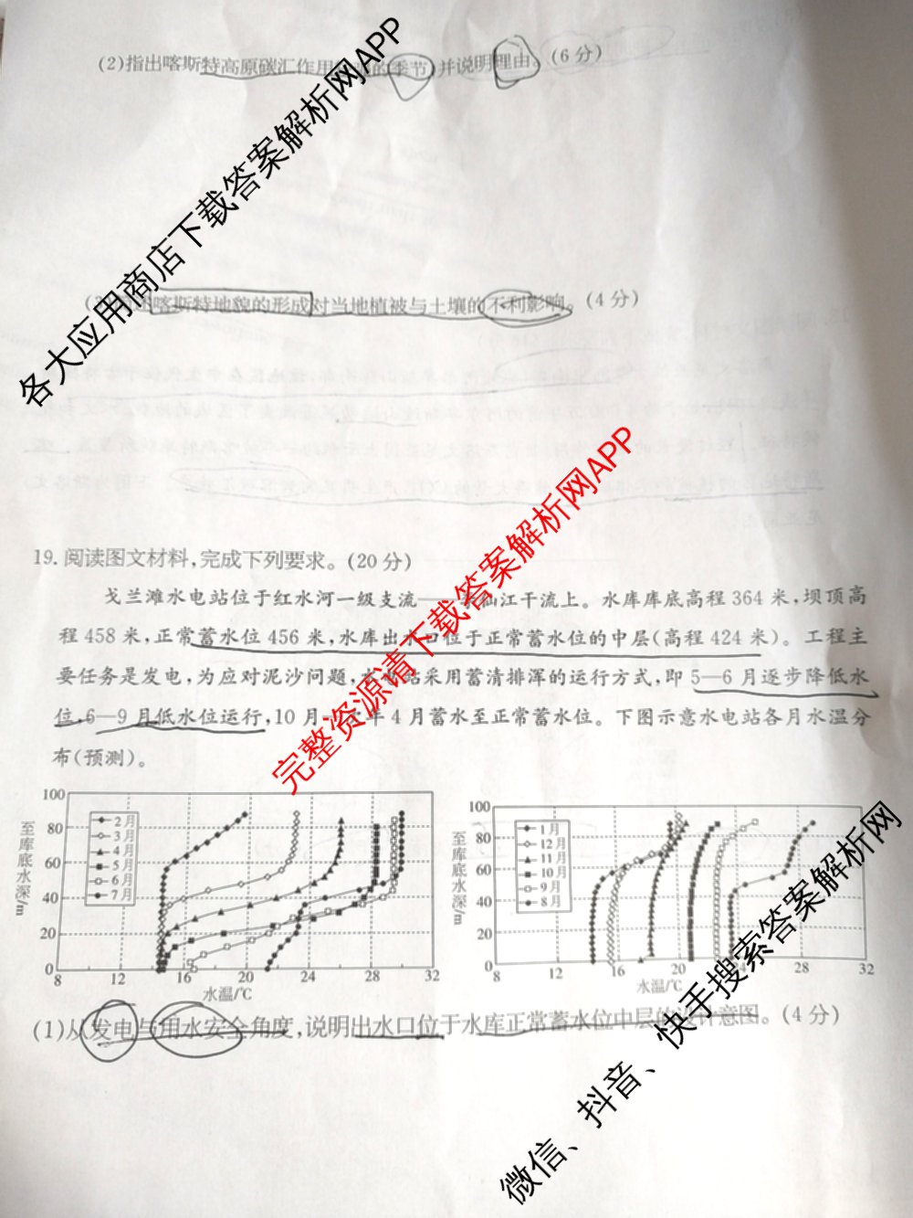 2025年普通高校招生统一考试核心突破决战高考(二)试卷及答案汇总（含地理(G DONG) 英语(G DONG) 物理(YN)等）地理试题