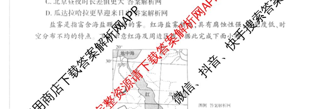 百师联盟2027届高三一轮复联考(二)(9.22)(无标题②)（33科全）地理试题
