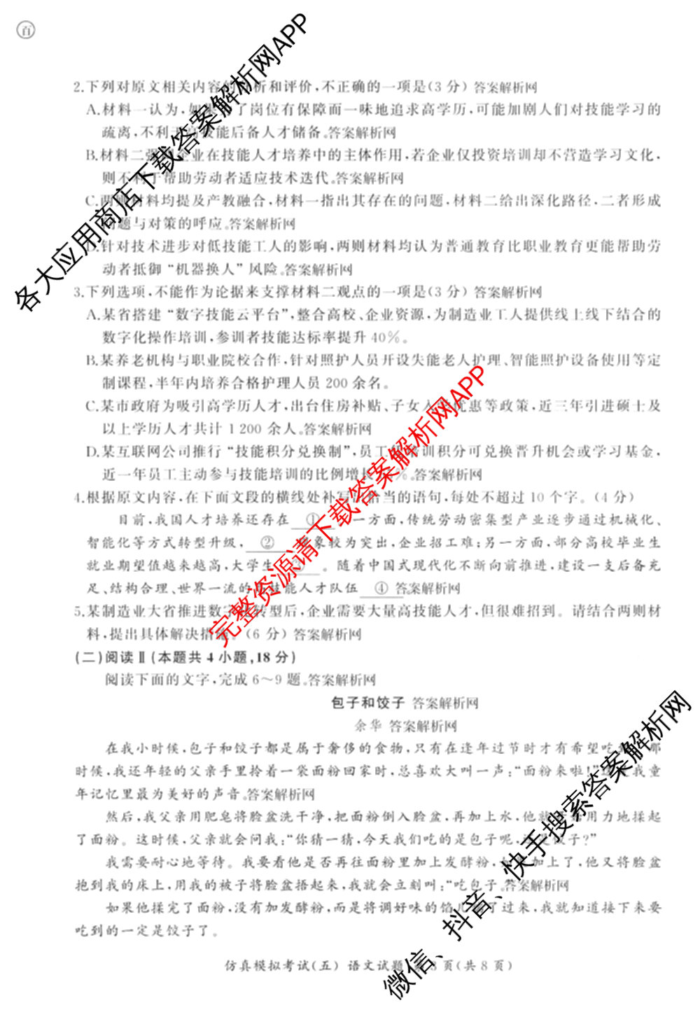 百师联盟2026届高三仿真模拟考试(五)(已更新语文、地理(百N)、生物(百H)等31份)语文试题