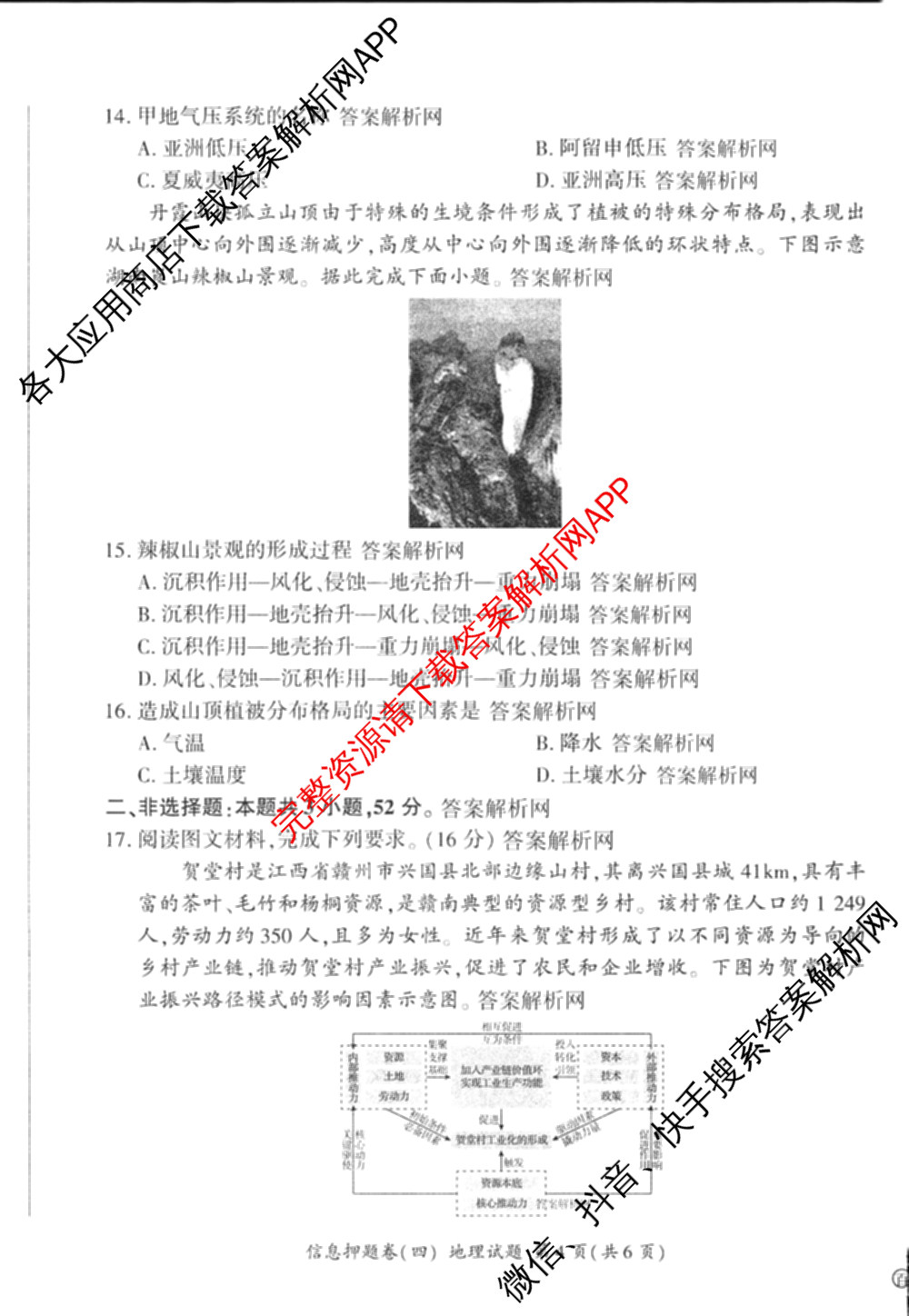 百师联盟2025届高三信息押题卷(四)4试卷及答案汇总（51科全）地理答案