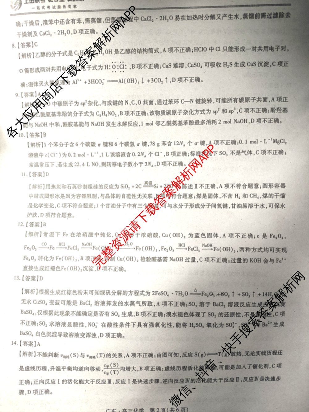 上进联考广东省领航高中联盟2025届高三下学期开学考试卷及答案汇总（含地理、数学、语文等）化学答案