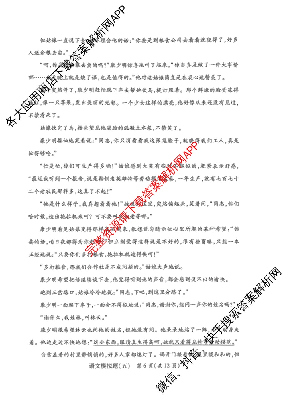 2026年陕西省普通高中学业水合格性考试模拟题(五)（9科全）语文试题