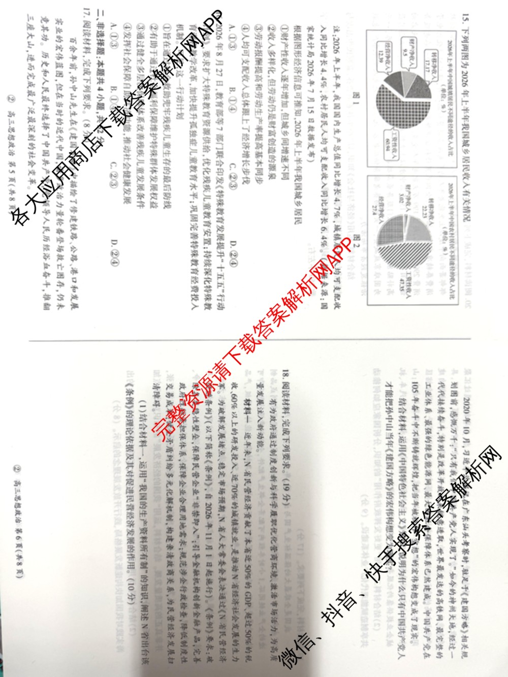 百师联盟2027届高三一轮复联考(二)(9.22)(无标题②)（33科全）政治试题