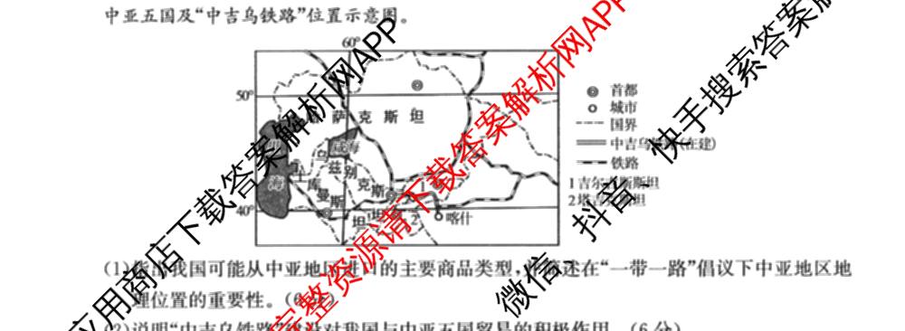 2026年全国高考冲刺押题训练(一)1: 含数学(N)、语文(N)、生物(D N)试卷解析地理试题