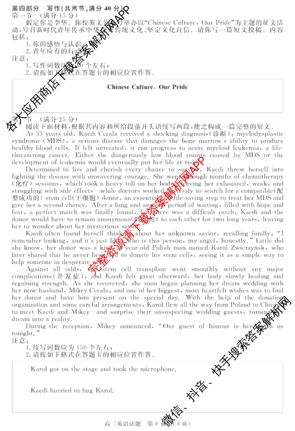 华师联盟2027届高三9月开学质量检测各科答案及试卷（含数学、化学(B)、日语等10份）英语试题