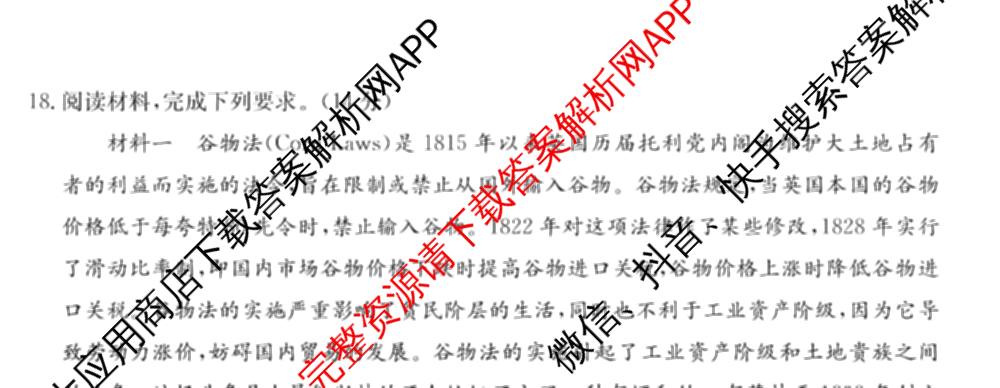 全国名校2026届高三月考滚动卷(四)4（含化学(A)、地理(A)、英语等）历史试题