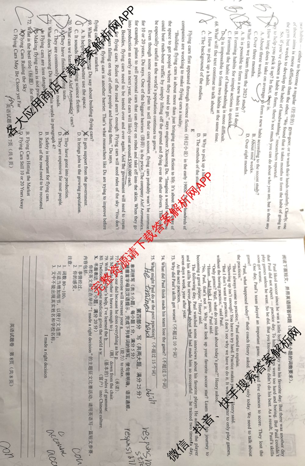 高升墨斗 2025年安徽省初中学业水平考试模拟试卷试卷及答案汇总(已更新化学、物理、语文等7份)英语试题
