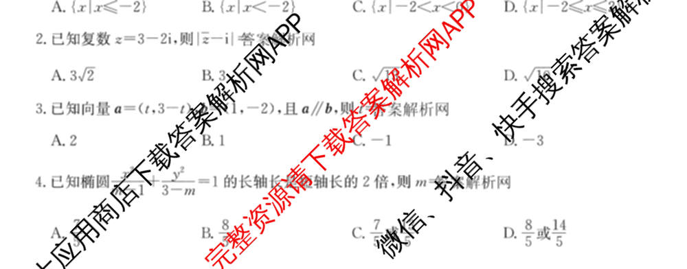 2026年全国高考冲刺压轴卷(五)5（67科全）数学试题
