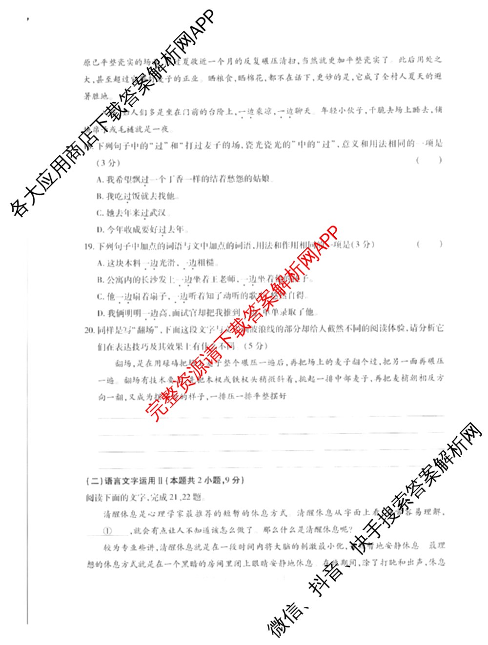 王后雄2024年普通高等学校招生全国统一考试预测卷各科答案及试卷（含语文(安徽专版)、政治(重庆专版)、历史(福建专版)等144份）语文试题