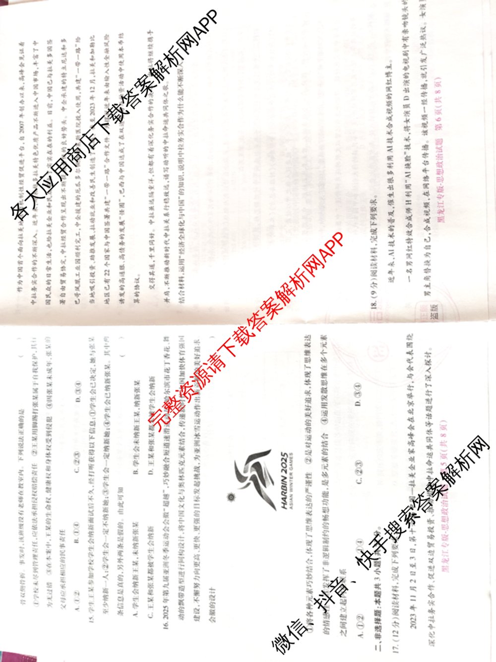 王后雄2024年普通高等学校招生全国统一考试预测卷各科答案及试卷（含语文(安徽专版)、政治(重庆专版)、历史(福建专版)等144份）政治试题