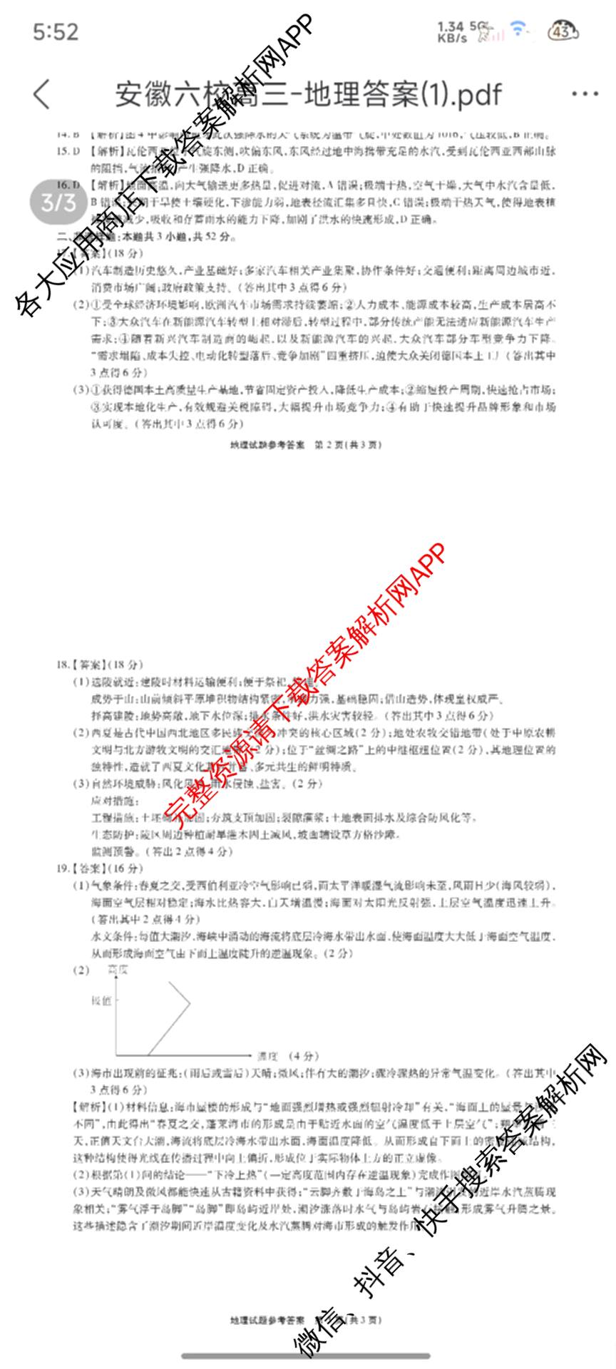 安徽省2026届高三9月六校联考各科答案及试卷（含物理 语文 生物等）地理答案