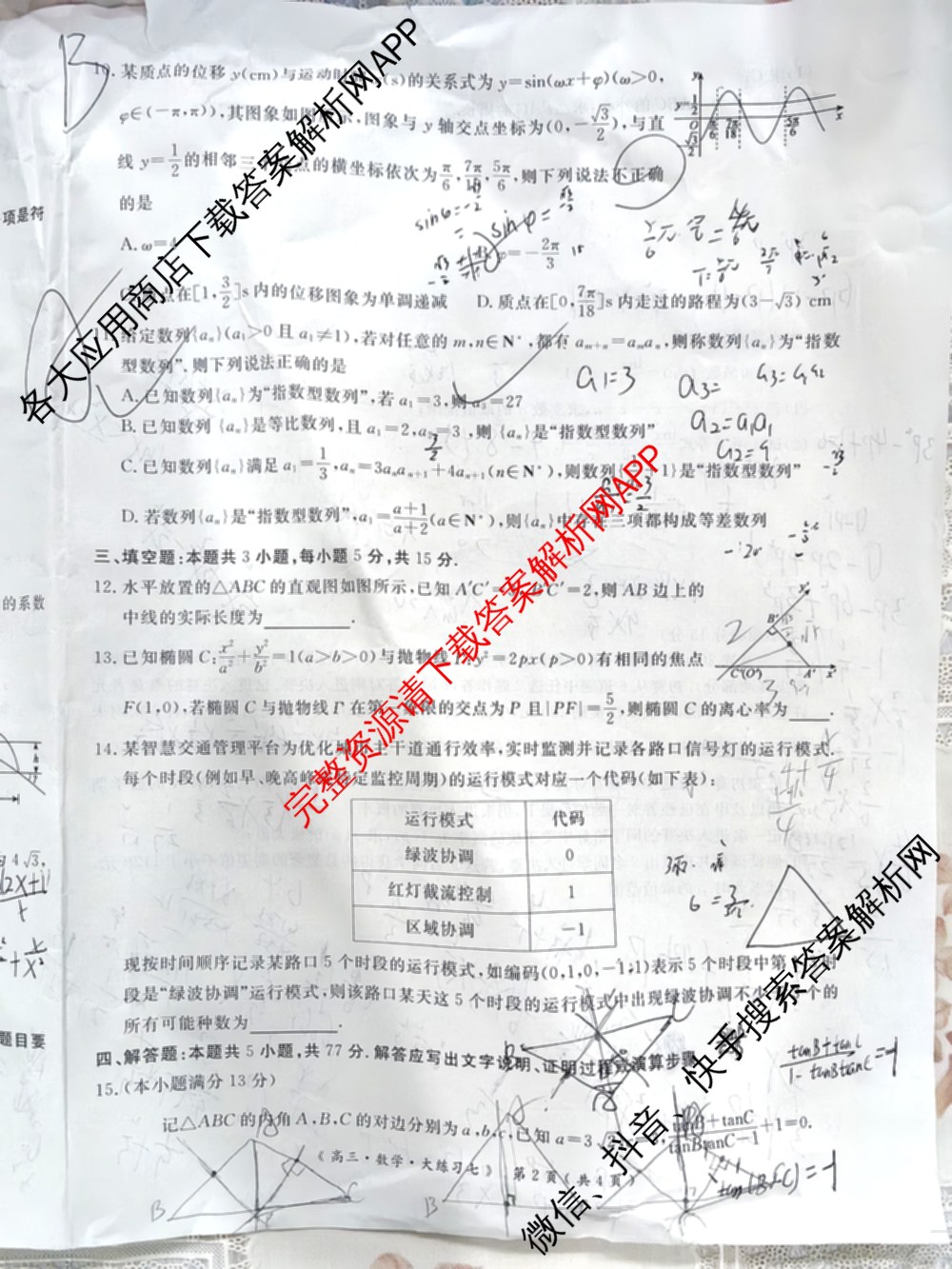 黄冈八模2026届高三大练(七)7（含历史(SD)、地理、物理(JX)等）数学试题