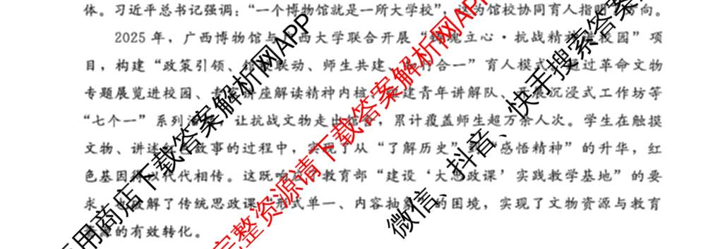 NT20名校联合体高二年级1月质检(2026.1): 含历史 语文 化学试卷解析政治试题