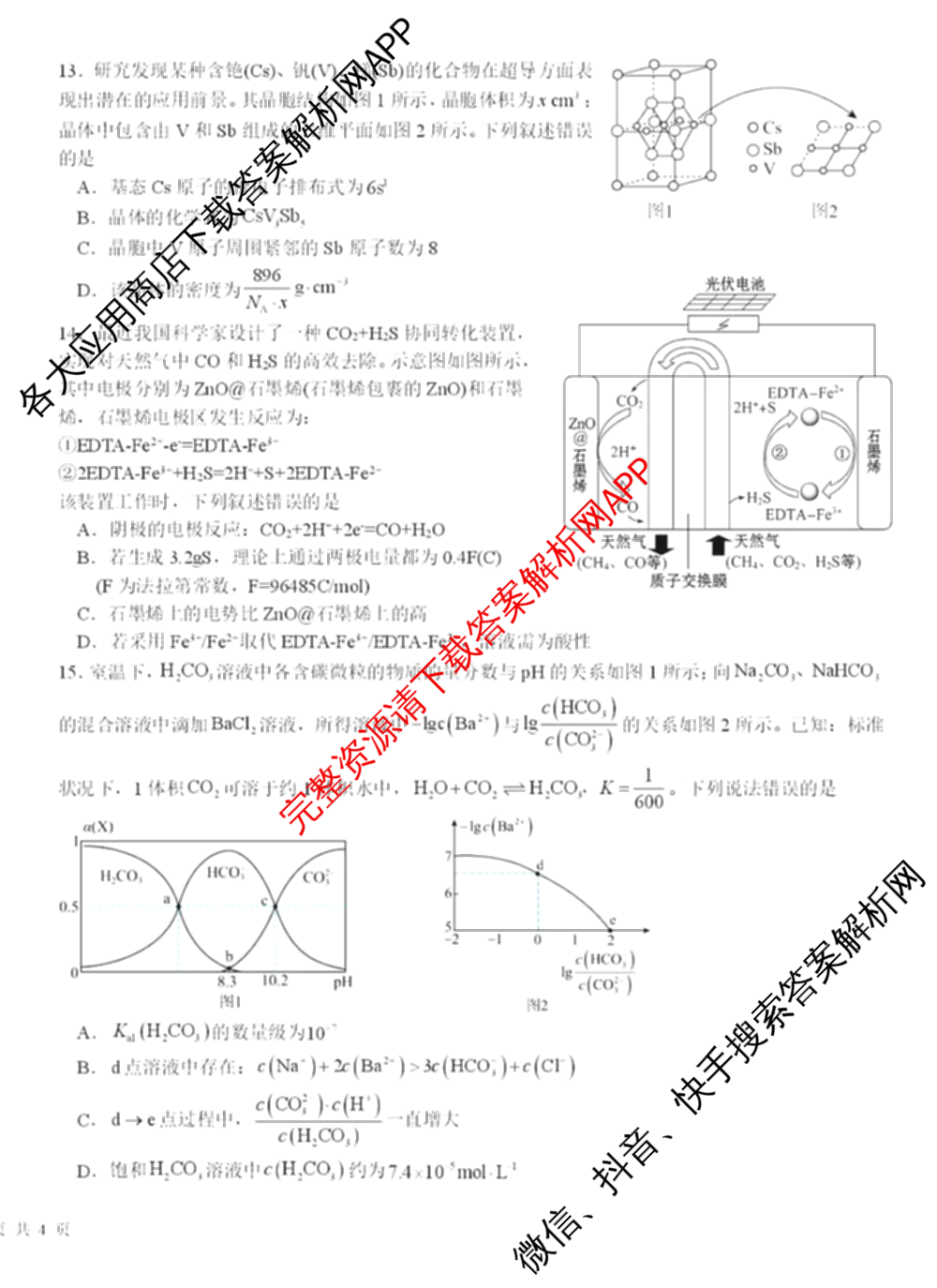 四川省树德中学高2023级高三下学期入学考试(已更新化学 物理 语文等9份)化学试题