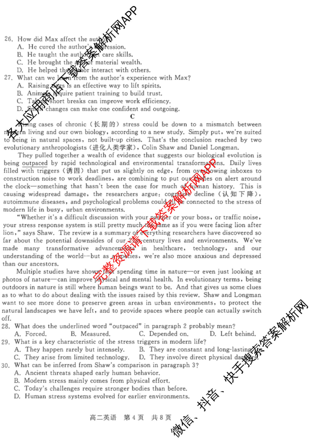 NT20名校联合体高二年级1月质检(2026.1): 含历史 语文 化学试卷解析英语试题