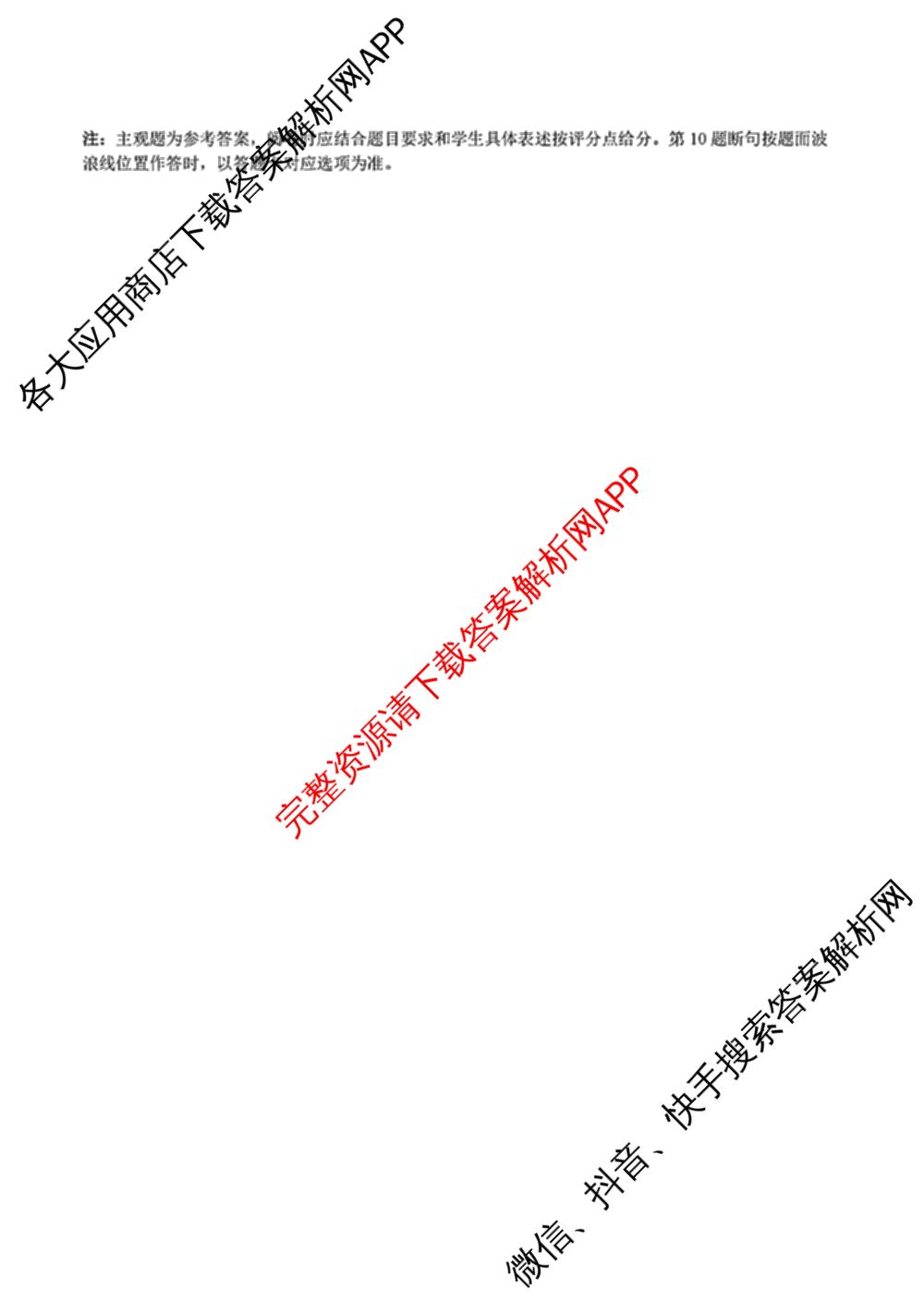 广东六校联考2027届高三九月考试试卷及答案汇总（含政治 英语 语文等）语文答案